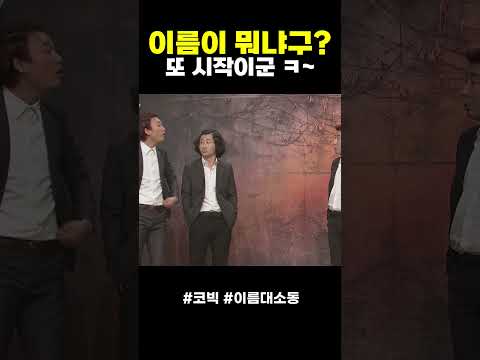 이름이 뭐냐구? 넌 누구야? 왜... 또 시작이군 ㅋ~
