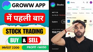 Groww App Stock Trading kaise Kare | Stock Trading Kaise Start Kare | Share Market On Groww App