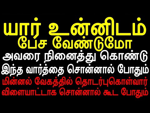 யார் உன்னிடம் பேச வேண்டுமோ அவரை நினைத்து கொண்டு இந்த வார்த்தை சொன்னால் போதும் | Moyoko Vlogs