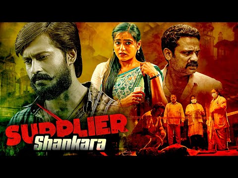 रोंगटे खड़े कर देने वाली सस्पेंस फिल्म | Supplier Shankara Full Movie | Nischith Korodi, Deepika A