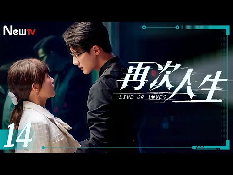 【Multi-Sub】再次人生14丨失忆权谋与豪门博弈：安予深失去所有安航的记忆，方黎黎对安予深的态度正悄然转变 #卢洋洋 #张耀 #最新电视剧