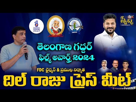 FDC Chairman & Ace Producer Dil Raju Press Meet | Telangana Gaddar Film Awards 2024 | Mee Tv