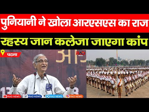Dr.Ram Puniyani ने RSS के खोला राज, रहस्य जान कलेजा जाएगा कांप, आप भी कह देंगे  सचमुच बहुत खतरनाक!