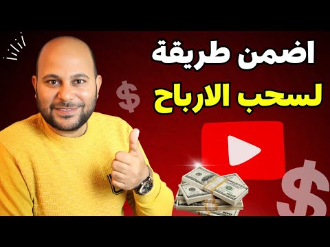 طريقة استلام ارباح اليوتيوب 2025 | الطريق الصحيحة لربط الحساب البنكي مع جوجل ادسنس