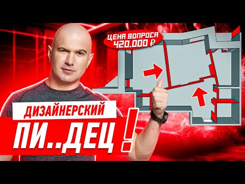 ДИЗАЙНЕРСКИЙ ПИ..ДЕЦ ЗА 420 ТЫСЯЧ!!! #239