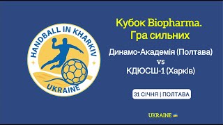 Кубок Biopharma. Гра сильних | 31.01.2026