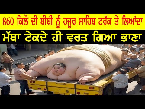 ਟ੍ਰੇਨ ਦੀ ਹੋ ਗਈ ਬੱਸ ਤਾਂ ਵੱਡੇ ਟਰੱਕ ਤੇ ਬੀਬੀ ਨੂੰ ਲੈ ਕੇ ਆਉਣਾ ਪਿਆ ਹਜੂਰ ਸਾਹਿਬ ਦਰਸ਼ਨ ਨੂੰ | Gurbani Katha