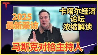 唇枪舌战卡塔尔，马斯克怒斥暴徒“我们终究抓到你”！ 特斯拉星舰AI 政府部门
