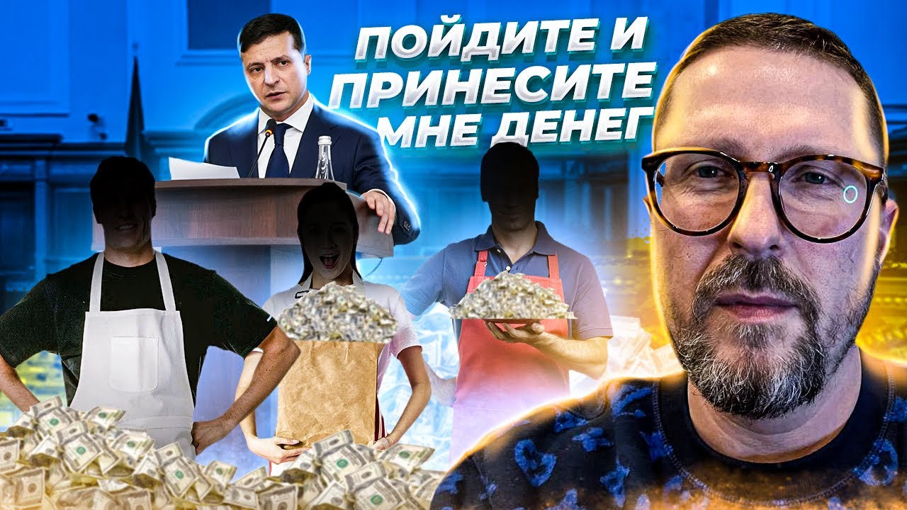 Пойдите и принесите мне деньги