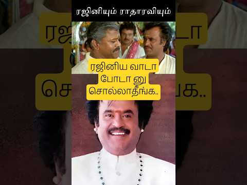 ரஜினிய  டா சொல்லி கூப்பிட கூடாது - ராதாரவியிடம் இயக்குனர் - ரஜினியின் பதில் #rajinikanth #radharavi