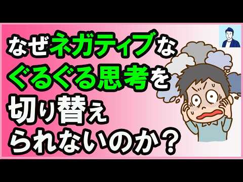 なぜ「いつまでも気にする人」と「すぐに切り替えられる人」がいるのか？【心理学】