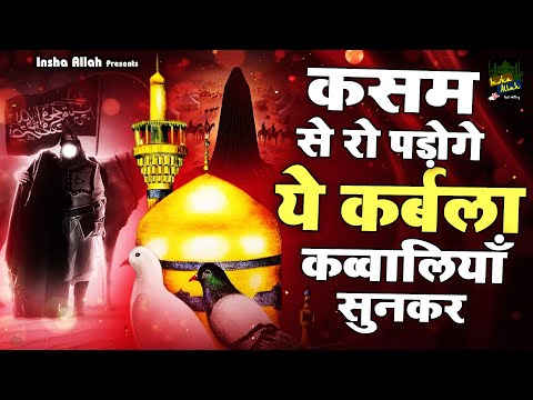 मोहर्रम कव्वाली 2025 😥Imam Hussain Qawwali😥 Karbala Qawwali 2025 😥Muharram Qawwali 2025