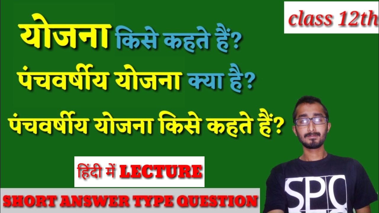 Panchvarshiya Yojana Kya Hai  January 31, 2025