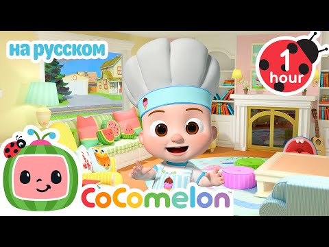 Игра в Магазин | Детские Песенки CoComelon
