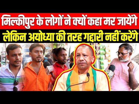 Milkipur by Election Survey | CM Yogi vs Akhilesh Yadav | Awadhesh Prasad | Ayodhya | Ajit, BJP, SP