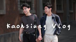 高雄兩人旅遊日記｜住進改建老公寓 巷弄裡亂晃一天 🌆 Kaohsiung Vlog: Staying in a Renovated Old Apartment & Exploring the City
