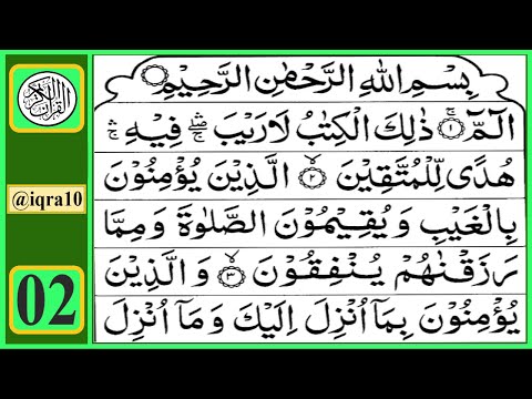 Surah Al Baqarah | Quran Recitation Chapter 02  | تلاوة القرآن الكريم سورة ٱلْبَقَرَة