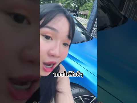 บอกให้ขับรถดีๆไง