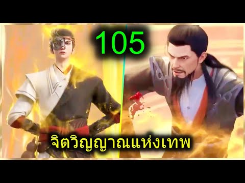 สปอยจิตวิญญาณแห่งเทพพระเอกมีไฟแห่งเทพตาวิเศษมองทะลุสปอยอนิเม