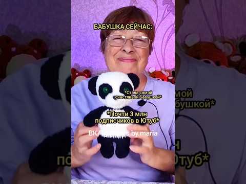 БАБУШКА ХОЧЕТ КОЕ ЧТО СКАЗАТЬ..🥺❤️ВЯЗАНЫЕ ИГРУШКИ ОТ TOYS.BY.MARIA #вязание #амигуруми #игрушка