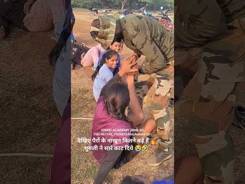 देखिए पैरों के नाखून कितने बड़े हैं गुरुजी ने सारे काट दिये ??? #viral #shorts #police #army #ssc