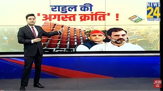 65 लाख वोटर गोल...INDIA का हल्ला बोल ! | Rahul Gandhi | Akhilesh | Priyanka Gandhi