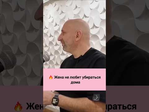 📹 Жена не любит убираться дома || Сатья Дас #психология #сатья #сатьядас #рек #женщина #отношения