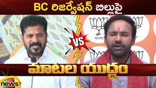 Combat of Words Between Revanth Reddy And Kishan Reddy On BC Reservation Bill | Telangana Politics