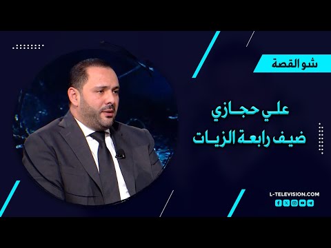 علي حجازي: والد السيد بخير.. خسرت بيتي ومطاعمي وعادي! كيف رد على هشام حداد وعلى من يتهمونه بتهديدهم؟