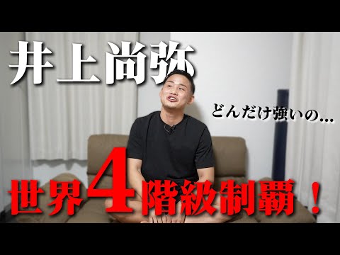 井上尚弥強すぎる!! 2団体統一王者フルトンにKO勝利！