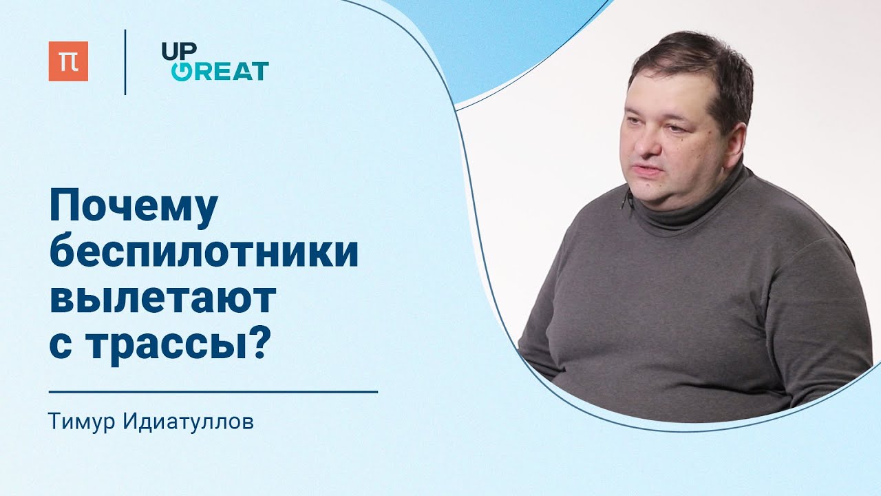 Сенсоры беспилотных автомобилей - Тимур Идиатуллов