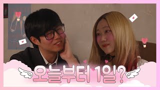 실제 고백 현장 ㅎㄷㄷ 문준수♥박세은 커플 오늘부터 1일?!