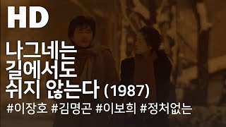 나그네는 길에서도 쉬지 않는다(1987) / The Man with Three Coffins (Nageuneneun gil-e-seodo swiji an-neunda)