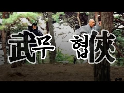 정통 무협 통합본