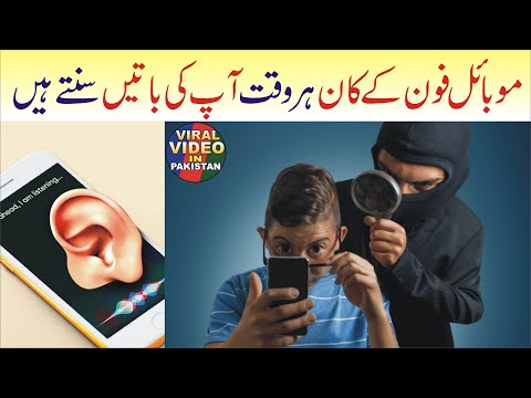 Mobile Phone k Kaan Her waqt Aap ki Batain sunty Hain | Viral Video in Pakistan