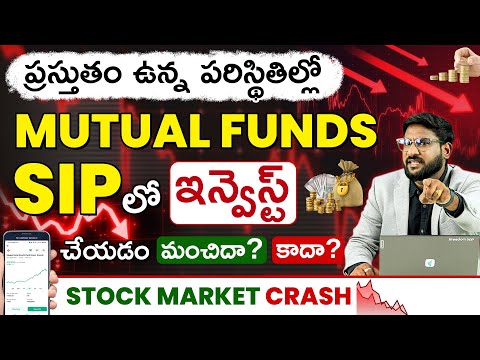 Stock Market Down! SIP 🔻 Stop or Continue? | SIP Stoppage 109% | Mutual Funds Update 2025 in Telugu