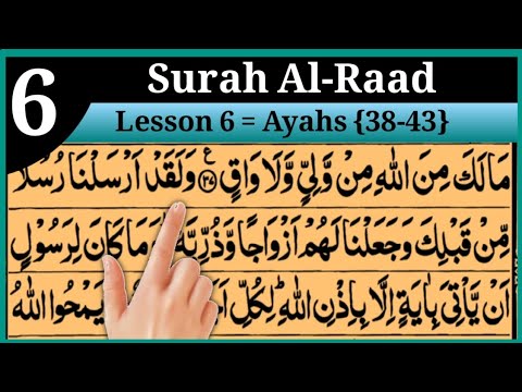 Surah Al-Raad Lesson 06 Verses No (38-43) | سورة الرعد | in beautiful voice With Arabic text HD