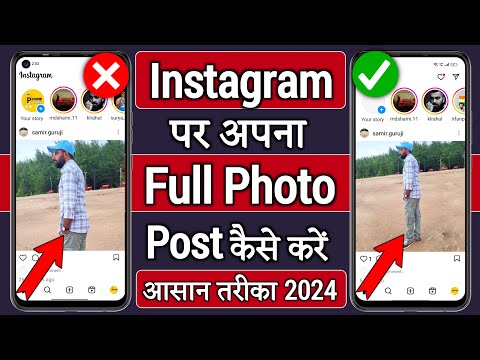 Instagram Par Full Photo Kaise Upload Kare | Instagram Par Full Photo Kaise Dalen