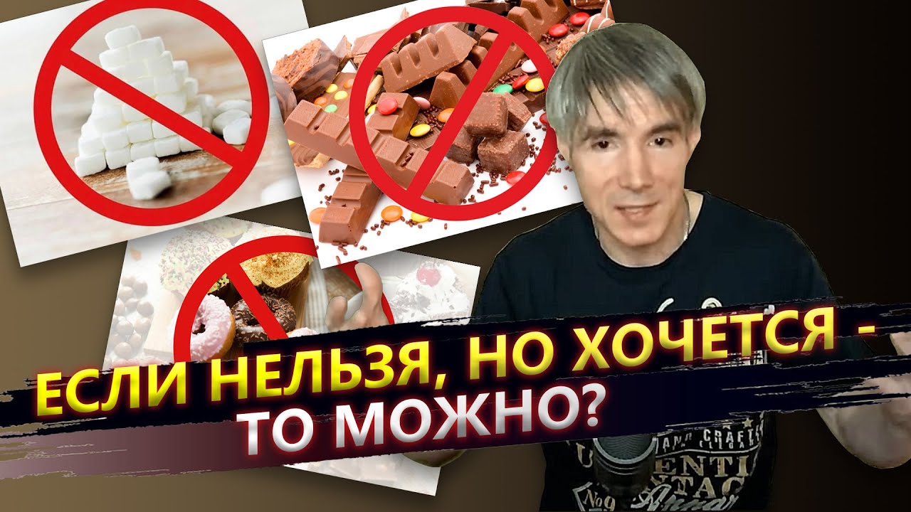 Как не отказываться от сладкого, ведя здоровый образ жизни