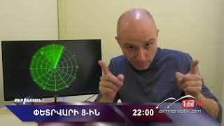 Սուր անկյուն 08.02.2026 - Անոնս / Sur ankyun