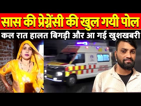 Aligarh Saas Damad Love Story सास की प्रेग्नेंसी की खुल गयी पोल #damadsaas #bhagodisaas #saas