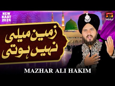 Zameen Meli Nahi Hoti | Mazhar Ali Hakim | Naat | TP Islamic