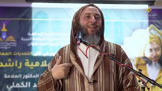 يعطي عطاء لايخاف الفقرـ الشيخ سعيد الكملي