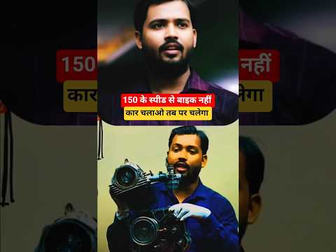 150 के स्पीड से बाइक 😮 नहीं कार चलाओ तब दिखेगा #video #viral ...