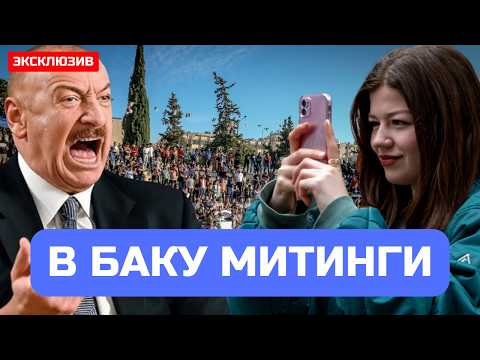 Баку в Шоке! Массовое Закрытие Производства в Азербайджане — На Улицы Вышли Тысячи Рабочих!