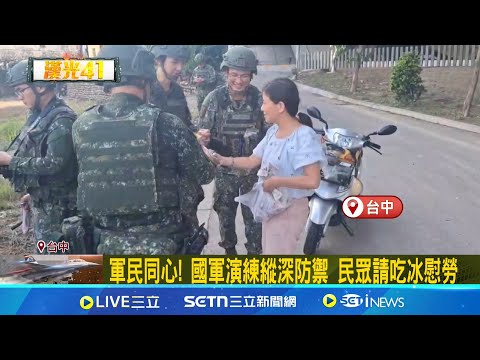 漢光演習D8 國軍操練反空機降.縱深防禦 挑漢光來亂! 38共機配合共艦聯合戰備警巡 │記者 許芷瑄 林柏翰 呂彥  │新聞一把抓20250716│三立新聞台