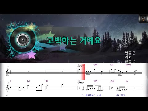 [🎙노래방플리] 한동근 🎶 고백하는거예요 karaoke