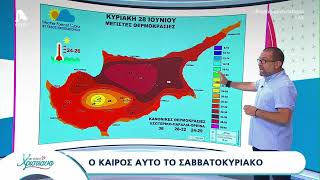 Δελτίο Καιρού 27-28 Ιουνίου και τάση καιρού μέχρι 9 Ιουλίου☀️☀️🌡🌡🌦🌦⛅️