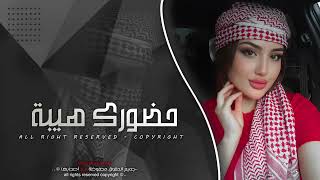 دبكات حزام الضهر #اخويا حضورك هيبة | طرب الطرب 2025.