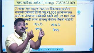 नफा आणि तोटा | profit and loss | जबरदस्त Trick 😍😍 | उत्तर येईल फक्त 2 Sec मध्ये | 